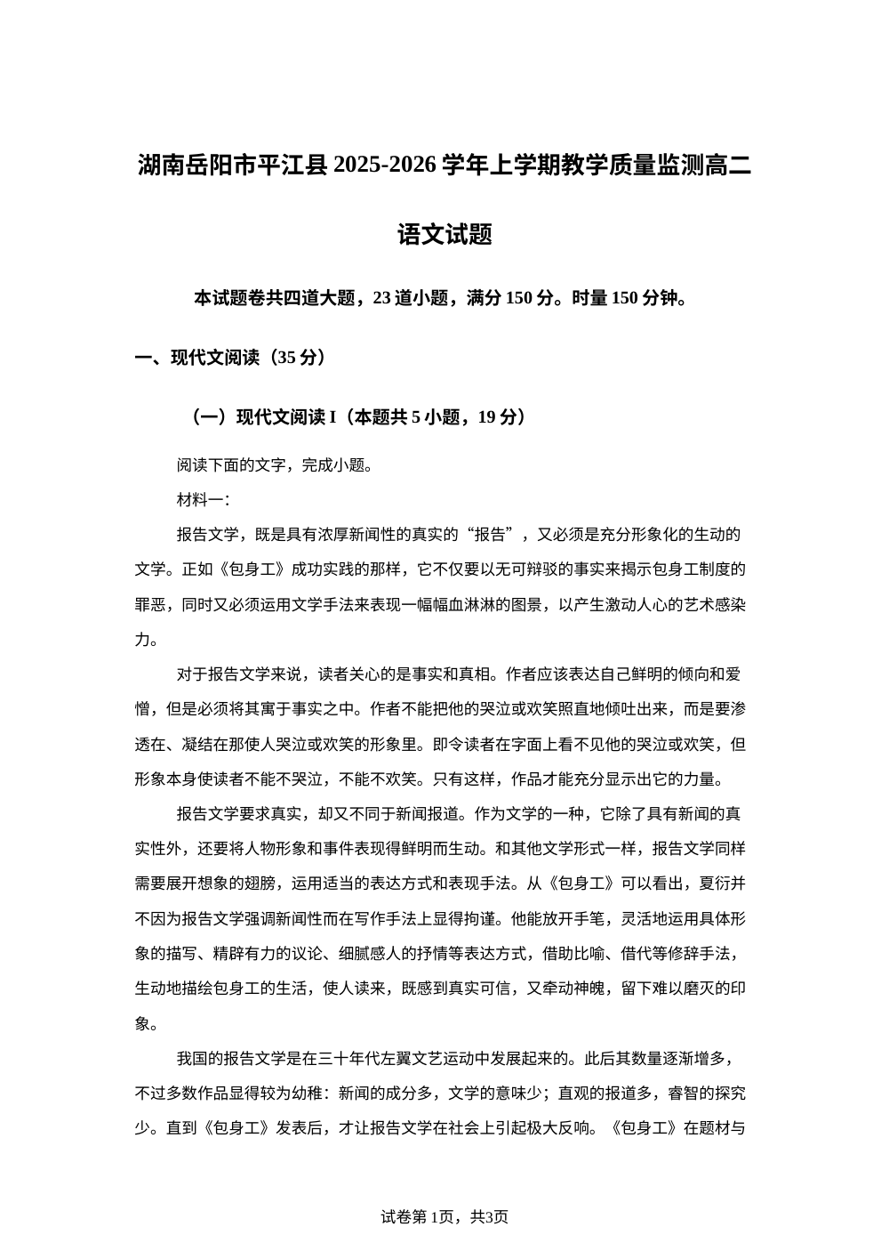 湖南岳阳市平江县2025-2026学年上学期教学质量监测高二语文试题 第1页预览