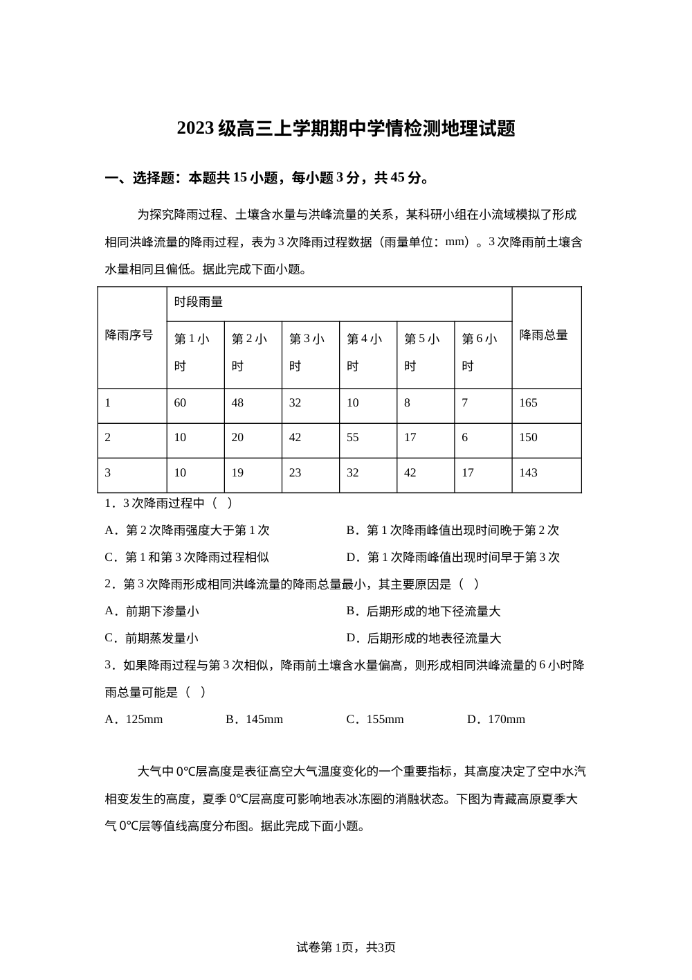 山东省济南第一中学2025-2026学年高三上学期期中考试地理试题 第1页预览