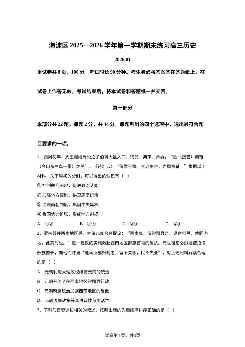 北京市海淀区2025-2026学年高三上学期期末练习历史试卷 第1页预览