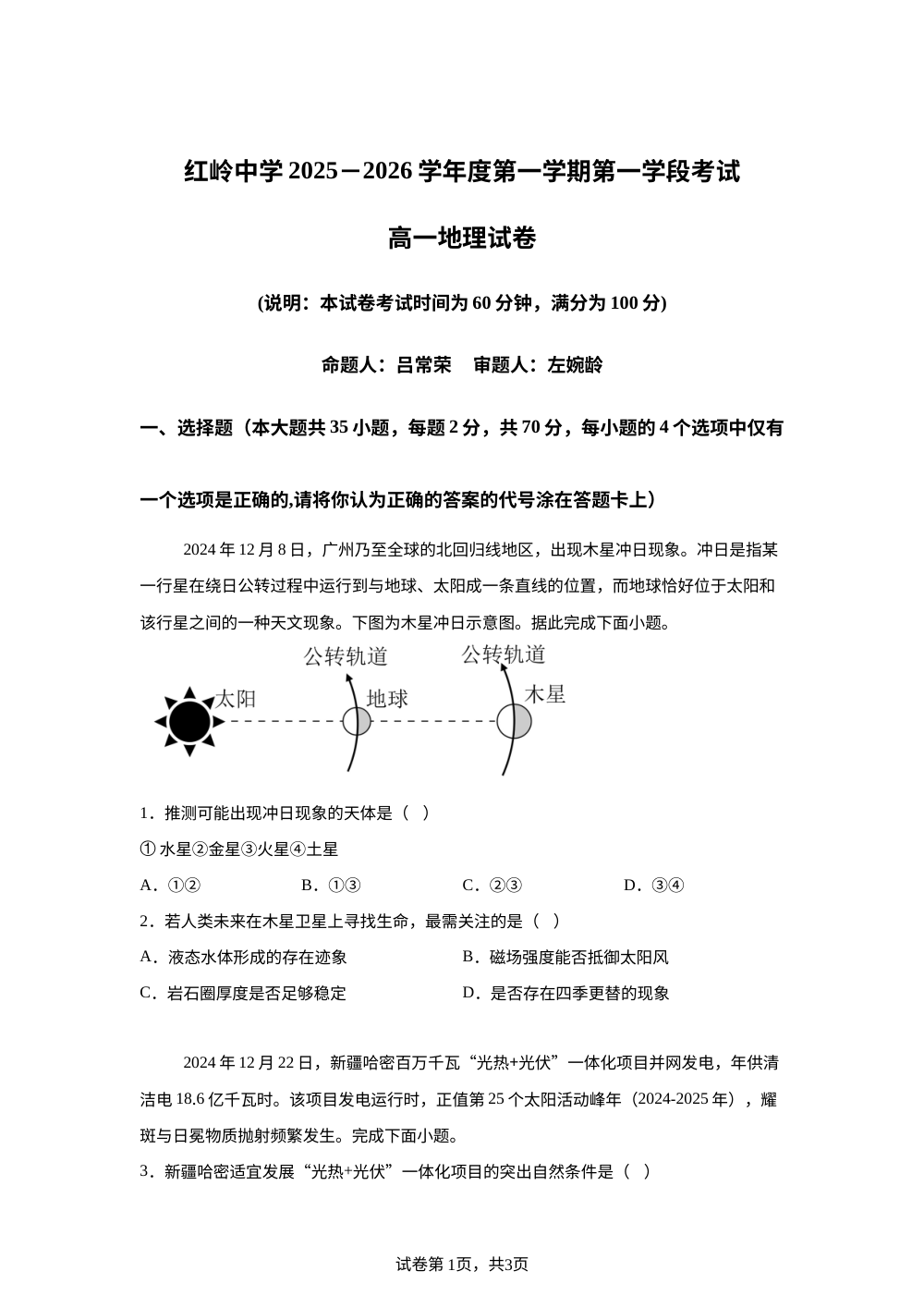 广东省深圳市福田区红岭中学2025-2026学年高一上学期期中地理试卷 第1页预览