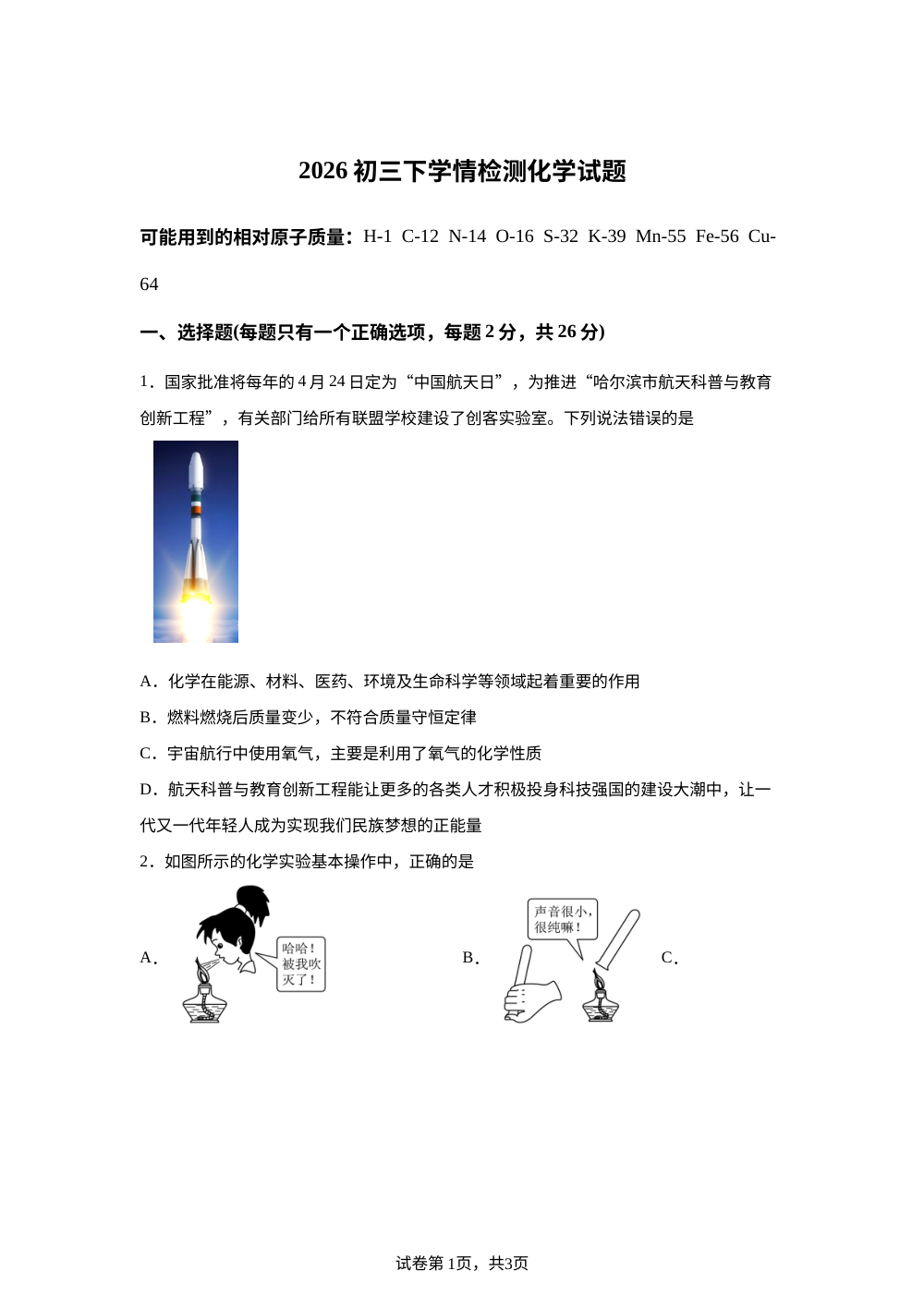 黑龙江哈尔滨工业大学附属中学2025-2026学年八年级下学期4月学情自测 第1页预览