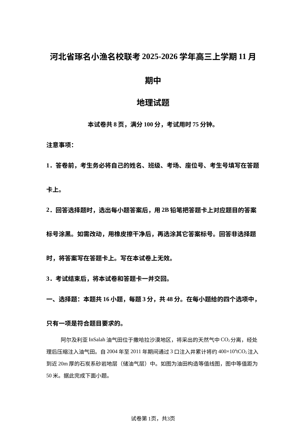 河北省琢名小渔名校联考2025-2026学年高三上学期11月期中地理试题 第1页预览