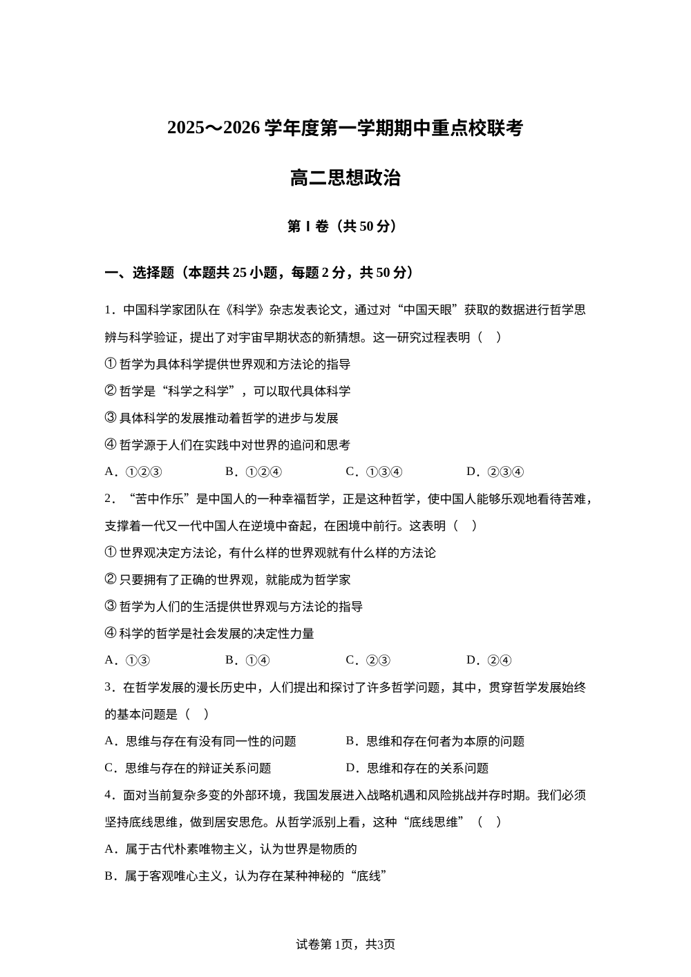 天津市部分区重点校2025-2026学年高二上学期期中联考政治试题 第1页预览