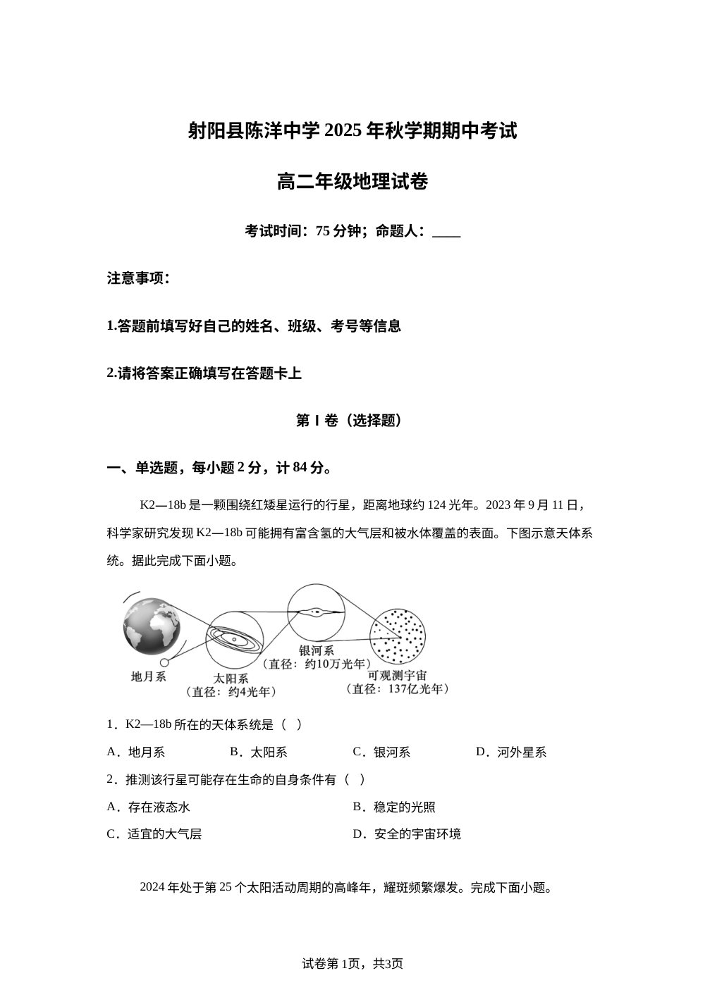 江苏省射阳县陈洋中学2025-2026学年高二上学期期中地理试题 第1页预览