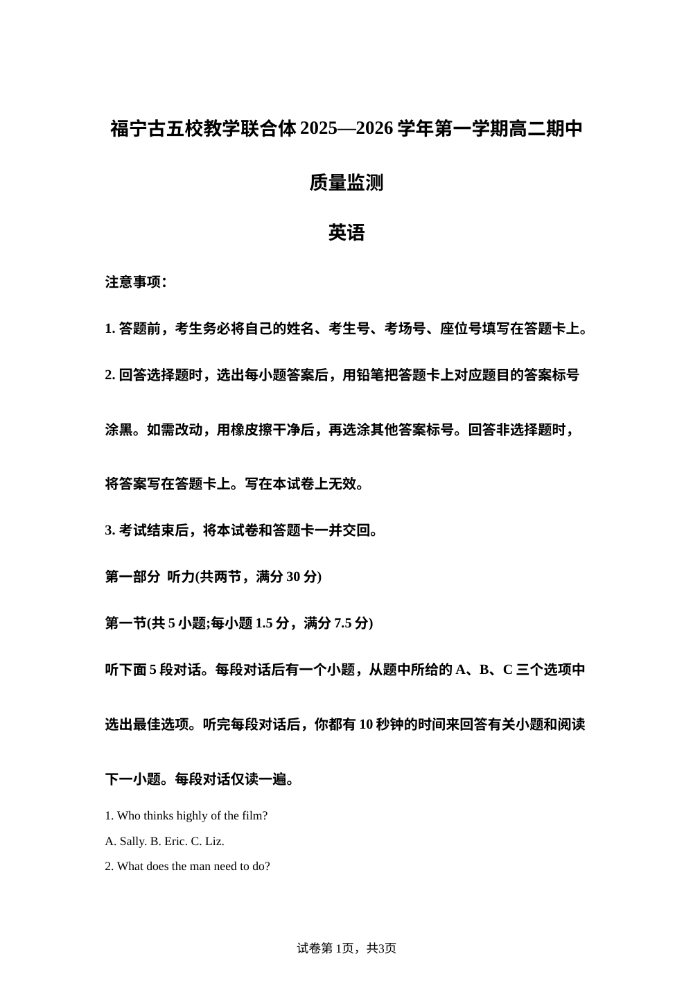 福建省福宁古五校教学联合体2025-2026学年高二上学期期中质量监测英语试题 第1页预览