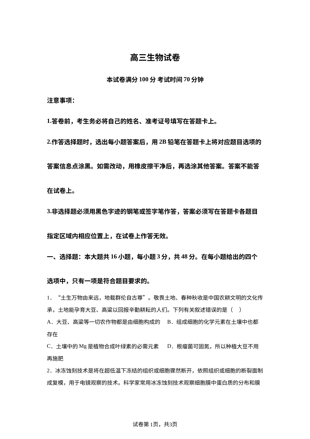 河南省名校联考2025-2026学年高三上学期11月期中生物试题 第1页预览