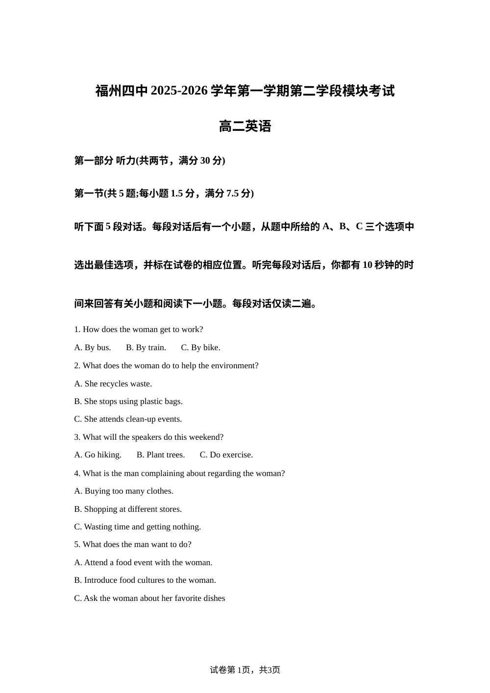 福建福州第四中学2025-2026学年高二第一学段模块英语试题 第1页预览