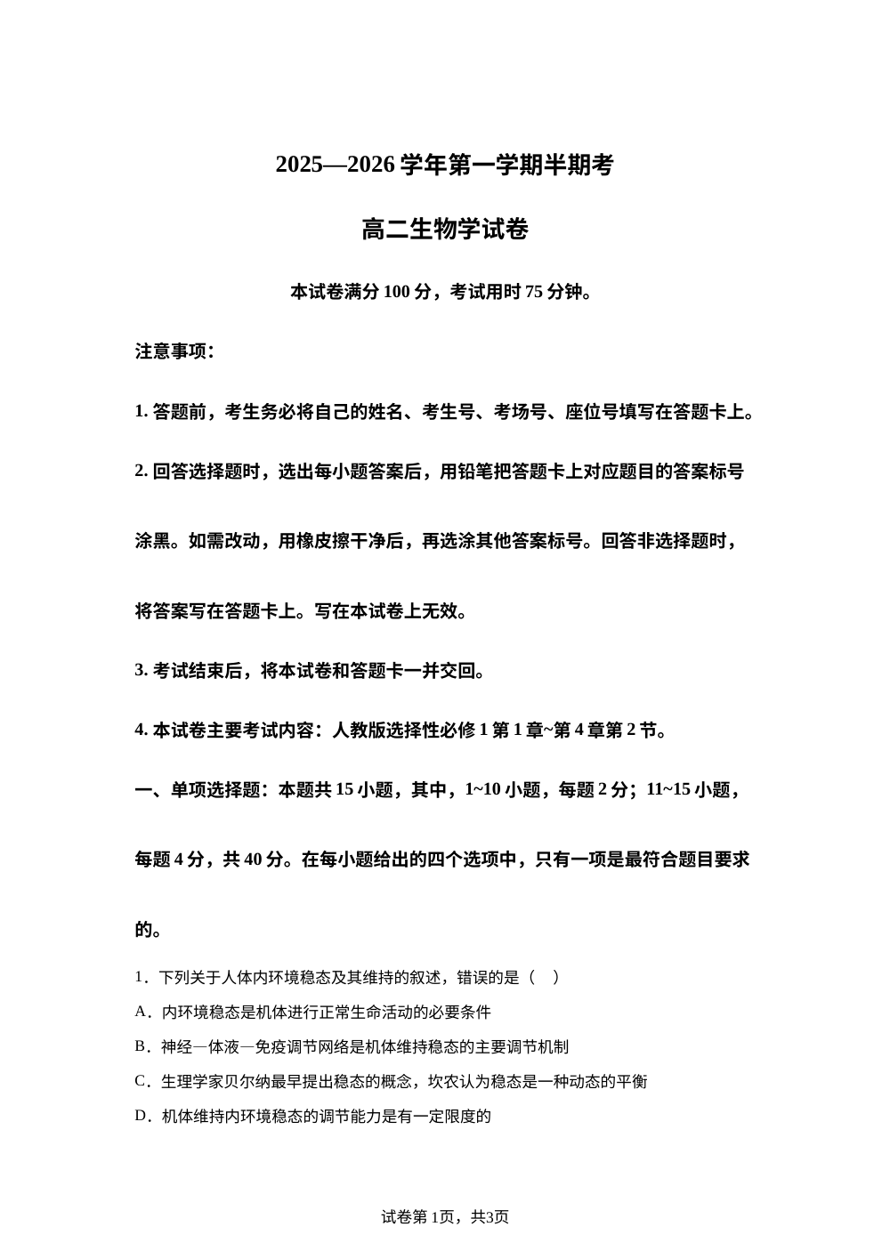 福建省龙岩市非一级达标校联考2025-2026学年高二上学期11月期中生物试题 第1页预览