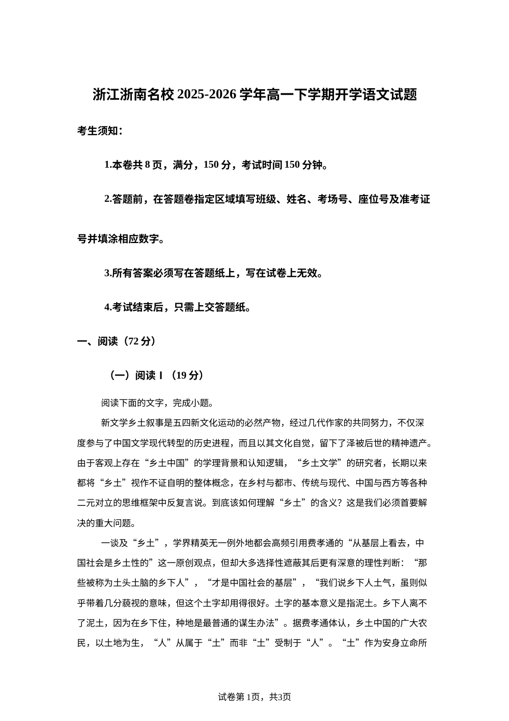 浙江浙南名校2025-2026学年高一下学期开学语文试题 第1页预览