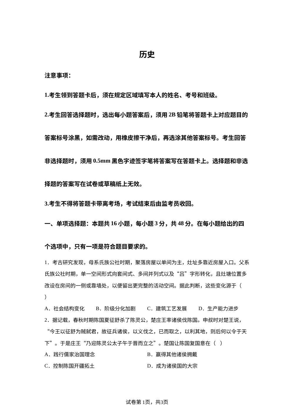 2026届四川省绵阳市高三上学期第二次诊断性考试历史试卷(A卷） 第1页预览