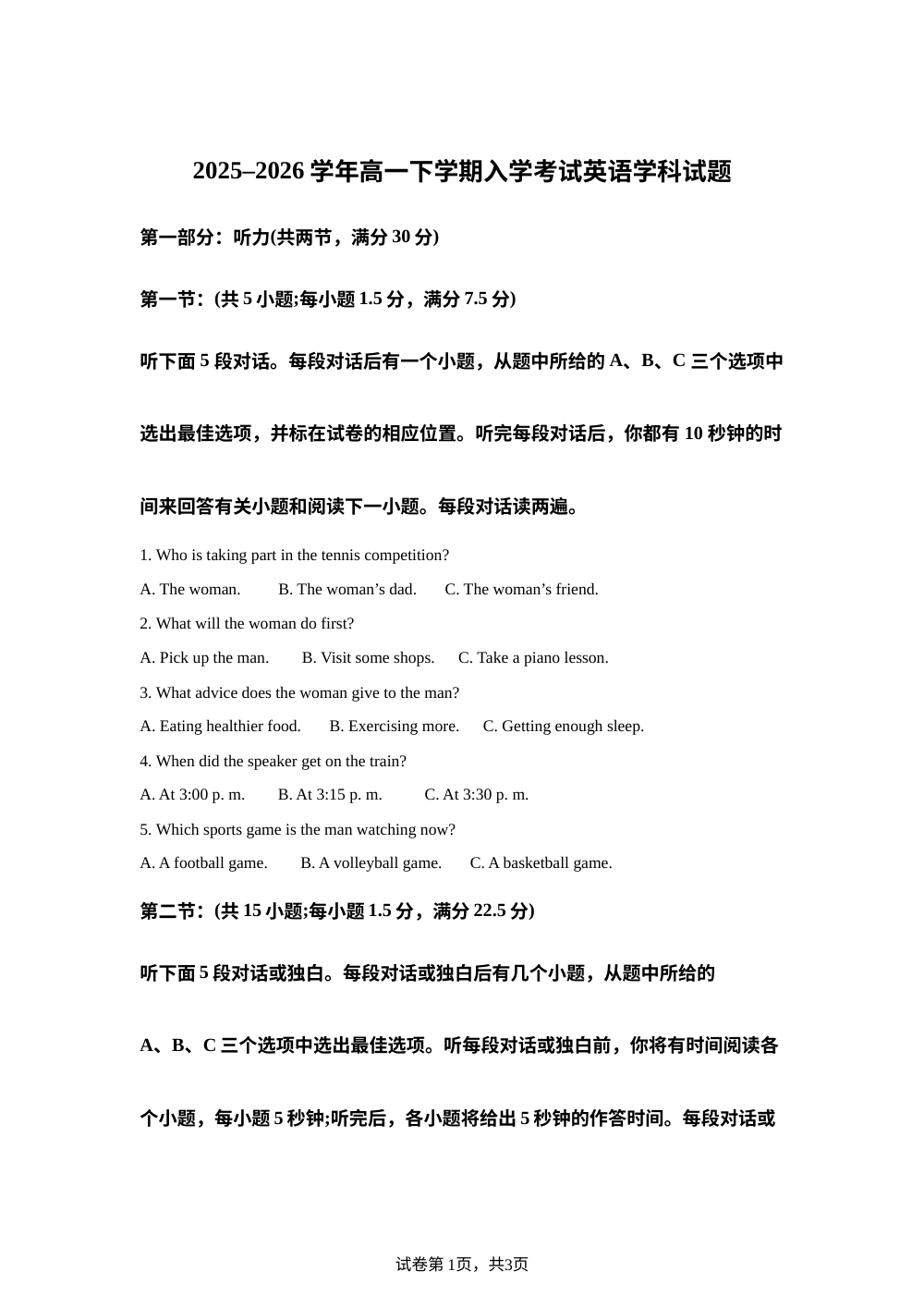 河北衡水市枣强县河北枣强中学2025-2026学年高一下学期开学英语试题 第1页预览
