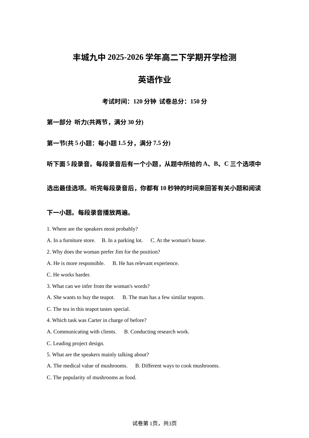 江西宜春市丰城市第九中学2025-2026学年高二下学期开学检测英语试题 第1页预览