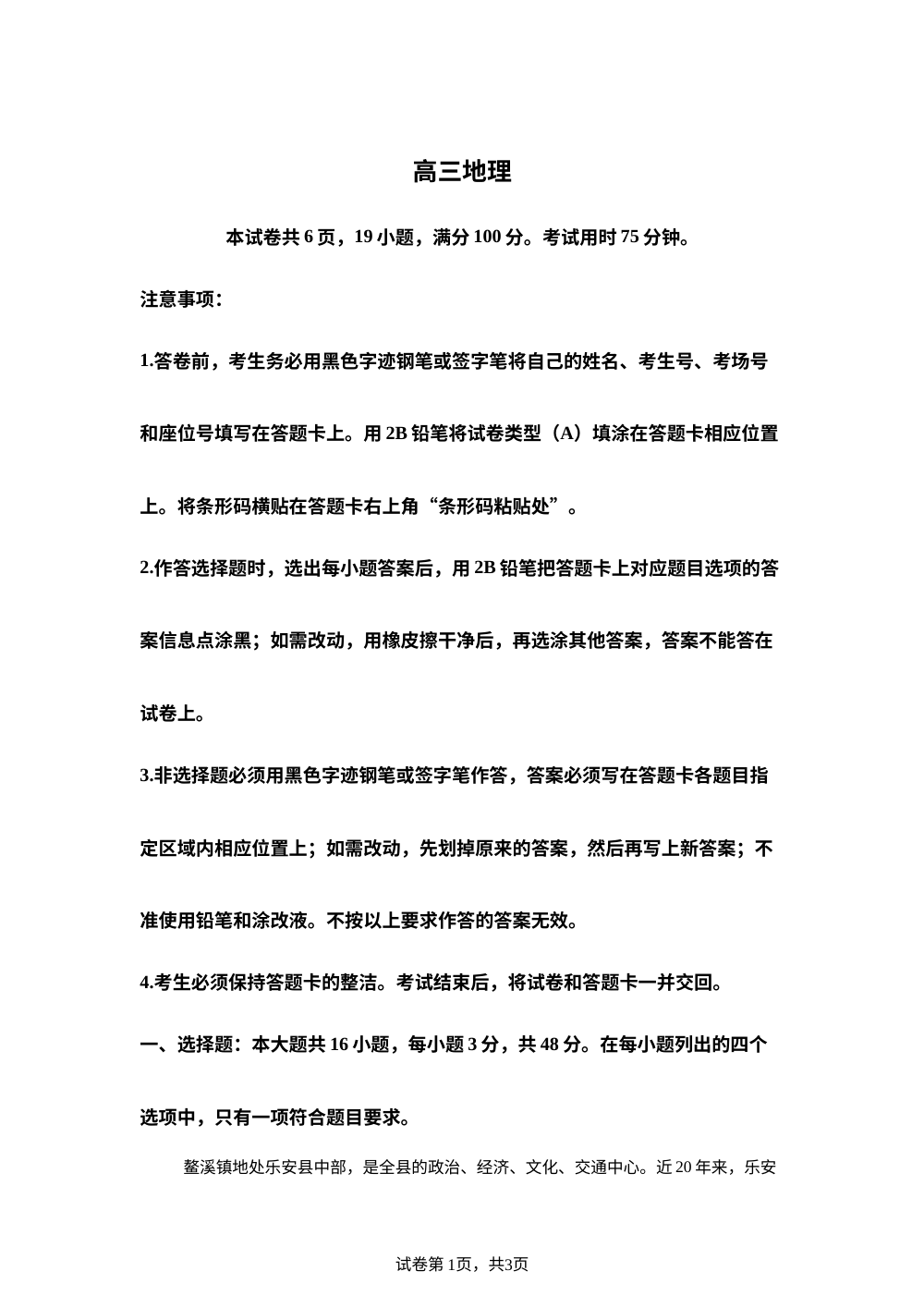 广东省金太阳2025-2026学年高三下学期2月开学考试地理试题 第1页预览