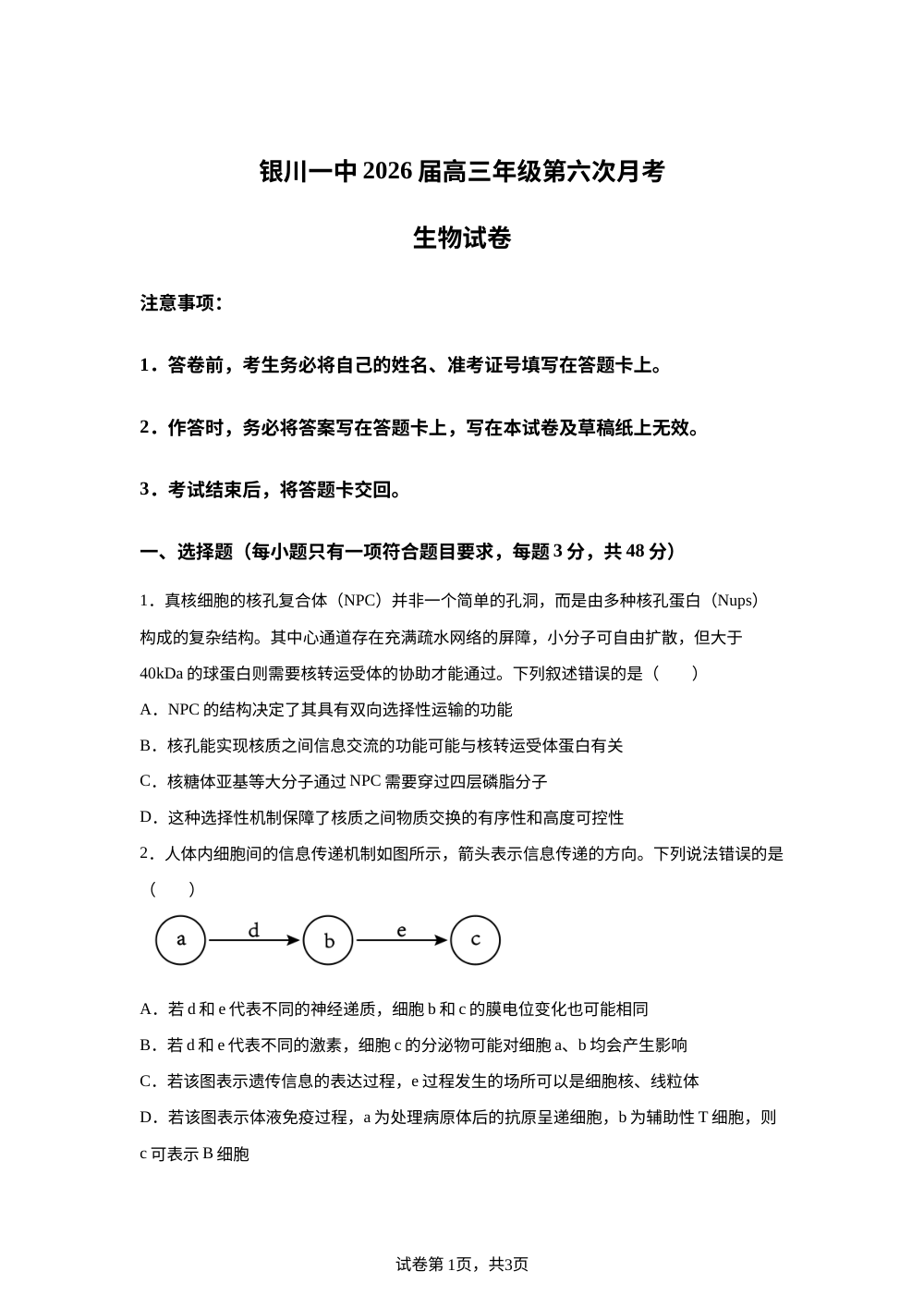 宁夏银川一中2025-2026学年高三上学期第六次月考生物试题 第1页预览