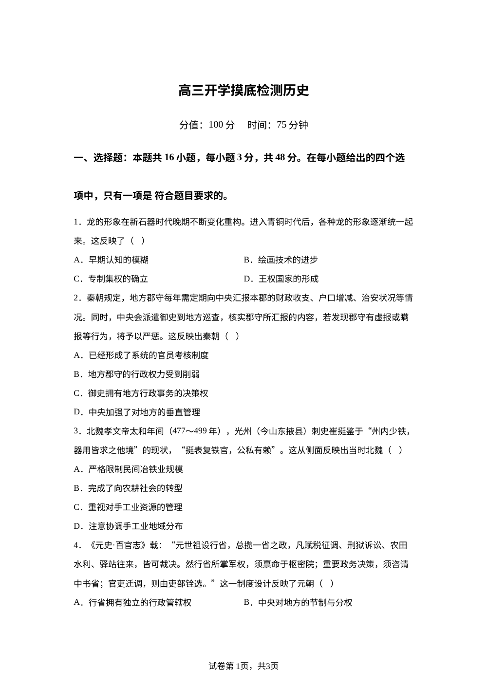 湖南衡阳市衡阳县第四中学2025--2026学年高三下学期开学摸底检测历史试题 第1页预览