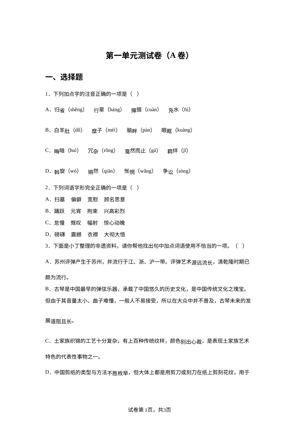 第一单元 测试卷（A卷） 第1页预览