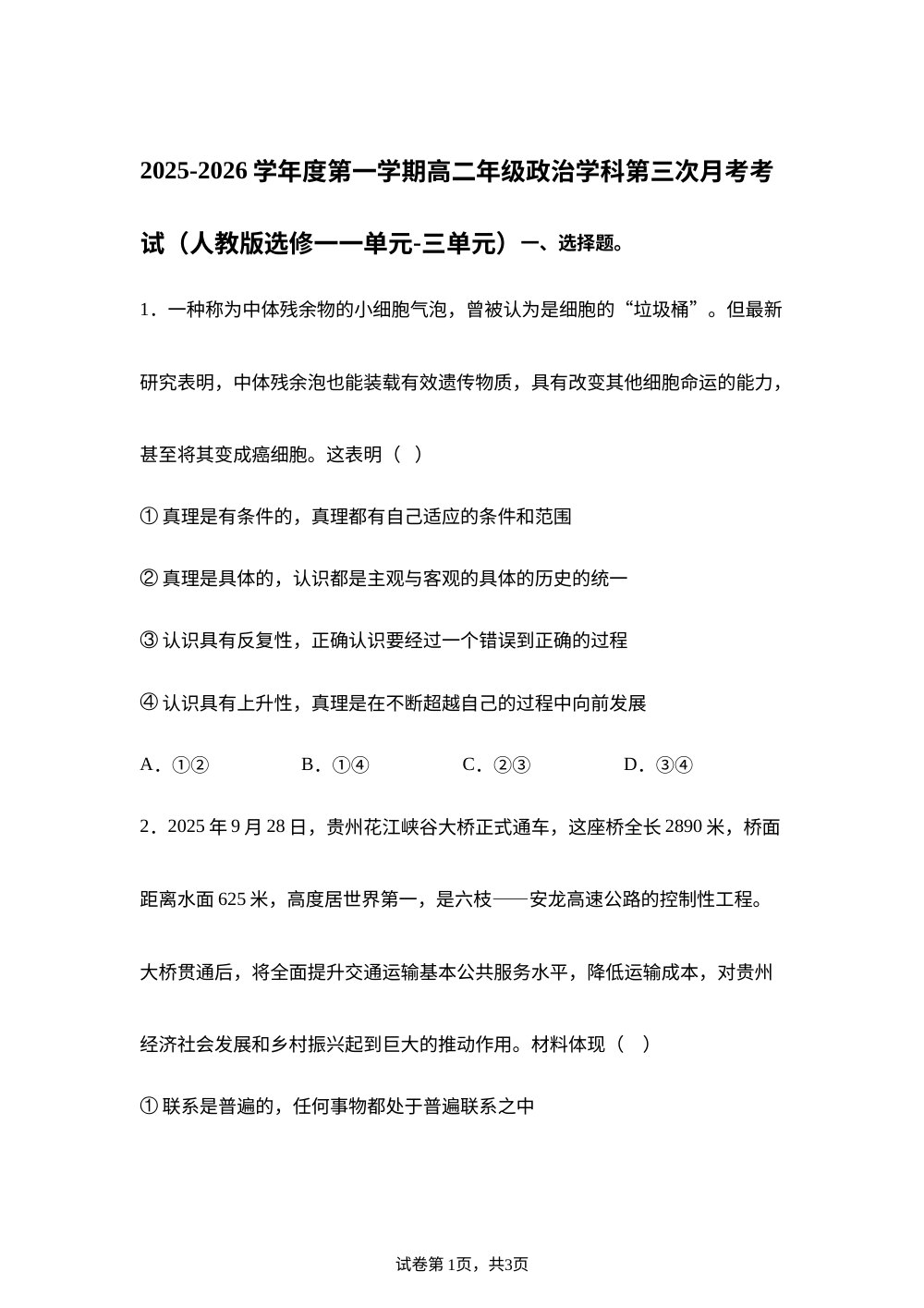 黑龙江省牡丹江市海林朝鲜族中学2025-2026学年高二上学期1月月考政治试题 第1页预览