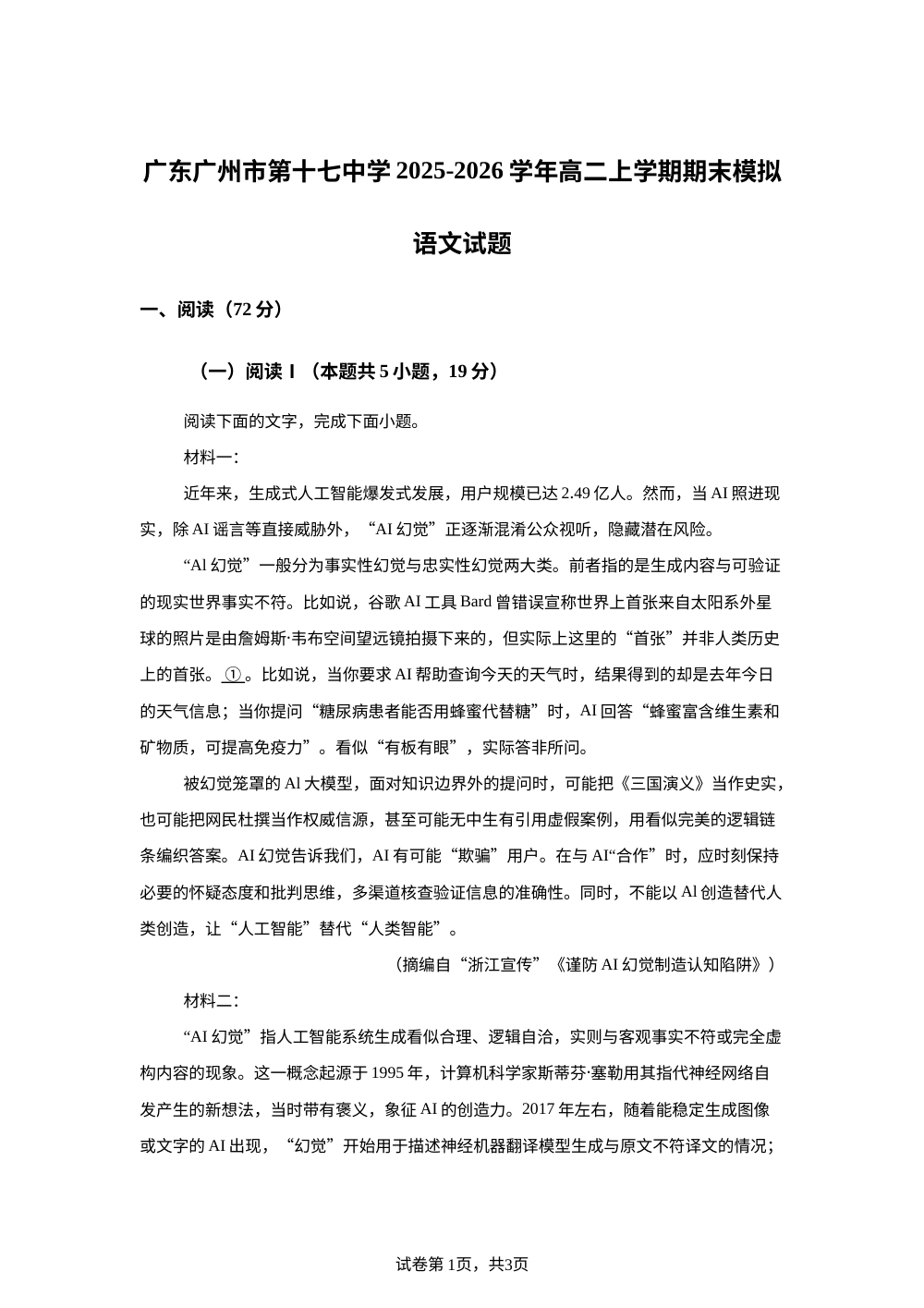 广东广州市第十七中学2025-2026学年高二上学期期末模拟语文试题 第1页预览