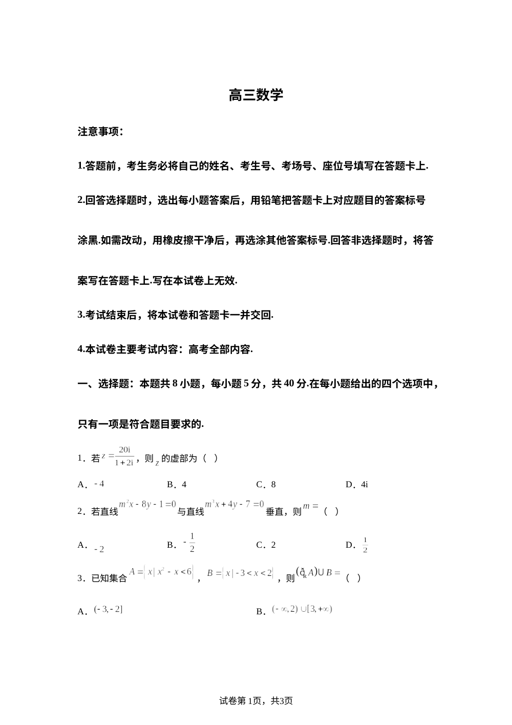 广西壮族自治区崇左市2026届高三上学期1月期末数学试题 第1页预览