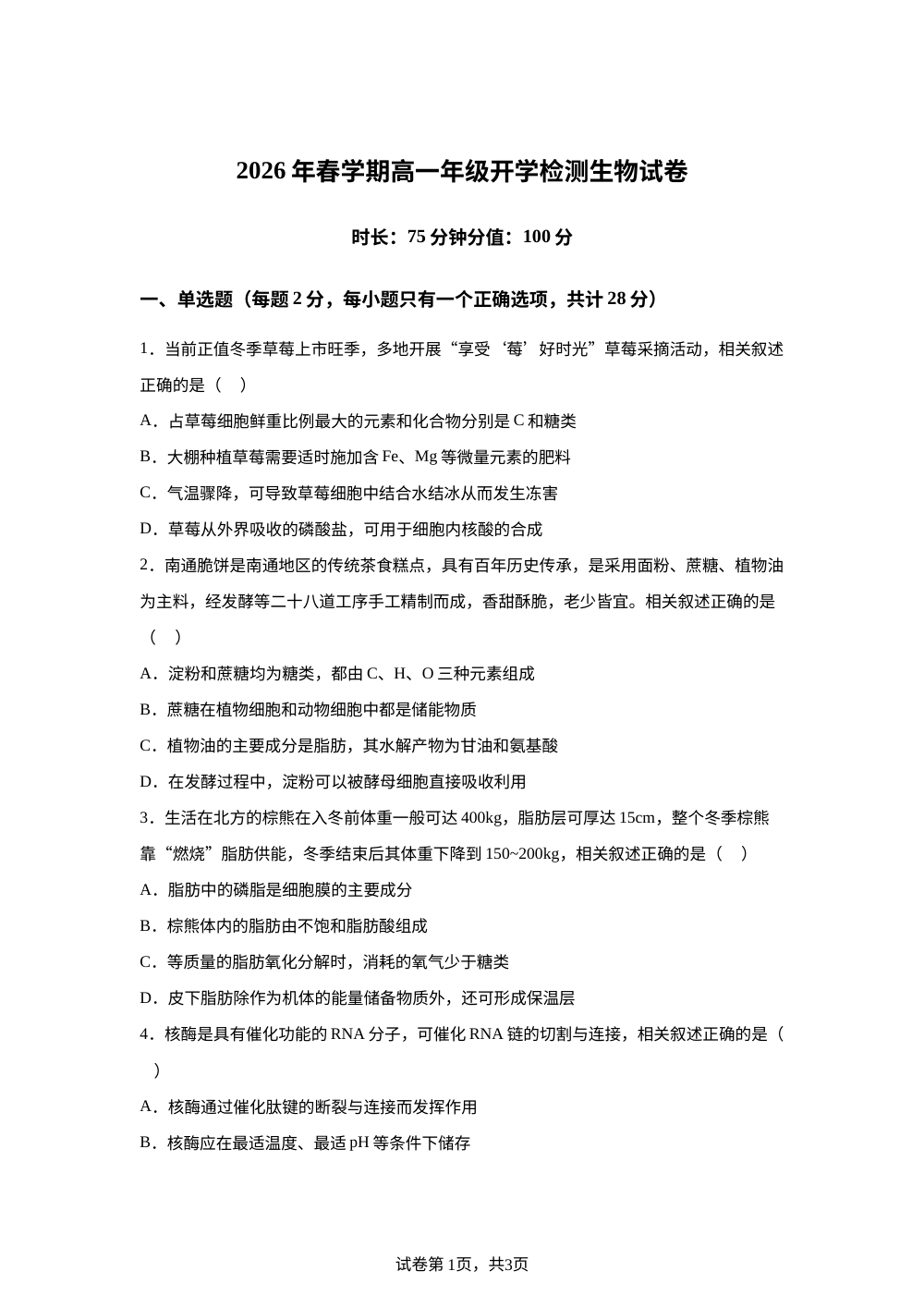 江苏盐城市响水县清源高级中学2026年春学期高一年级开学检测生物试题 第1页预览