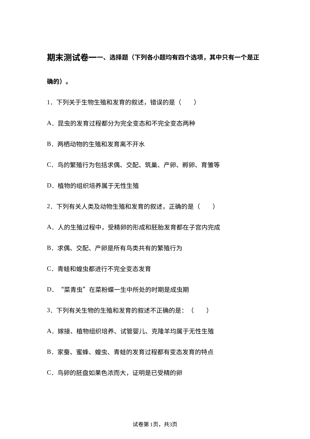 期末测试卷一 第1页预览