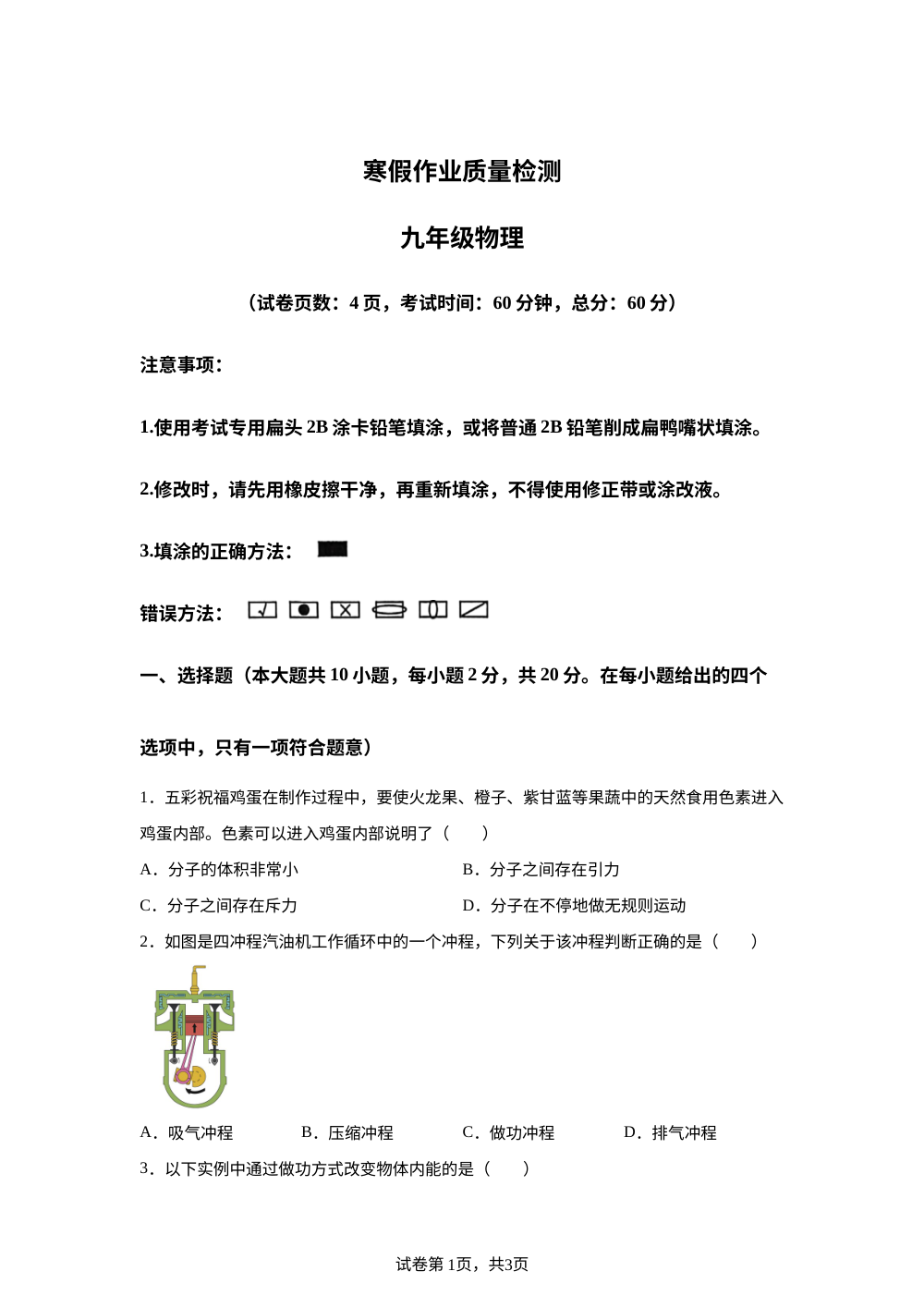 河北省廊坊市广阳区2025-2026学年下学期3月九年级物理开学学情自测考试题 第1页预览