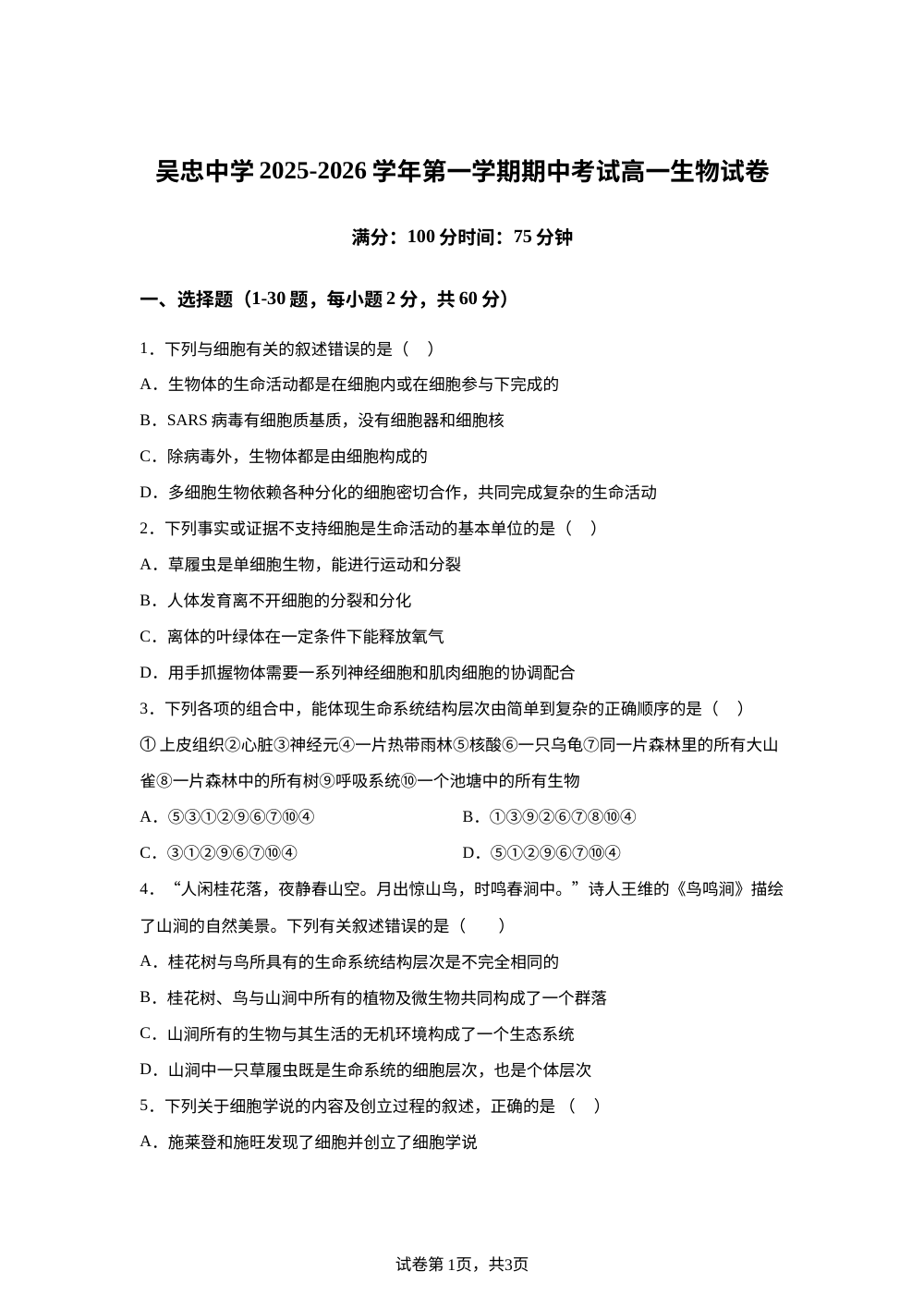 宁夏回族自治区吴忠市吴忠中学2025-2026学年高一上学期期中考试生物试卷 第1页预览