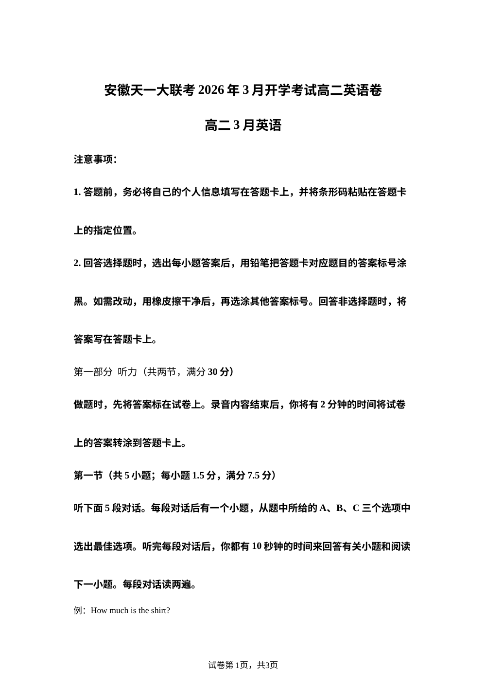 安徽部分学校联考2025-2026学年下学期3月开学考试高二英语卷 第1页预览