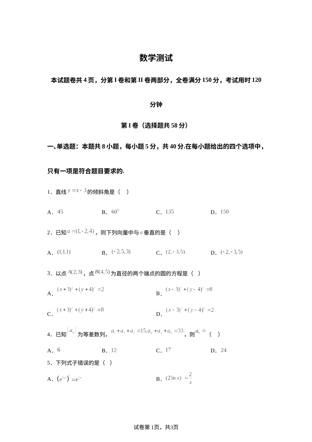 湖南长沙市示范高中2025-2026学年高二上学期期末检测数学试卷 第1页预览