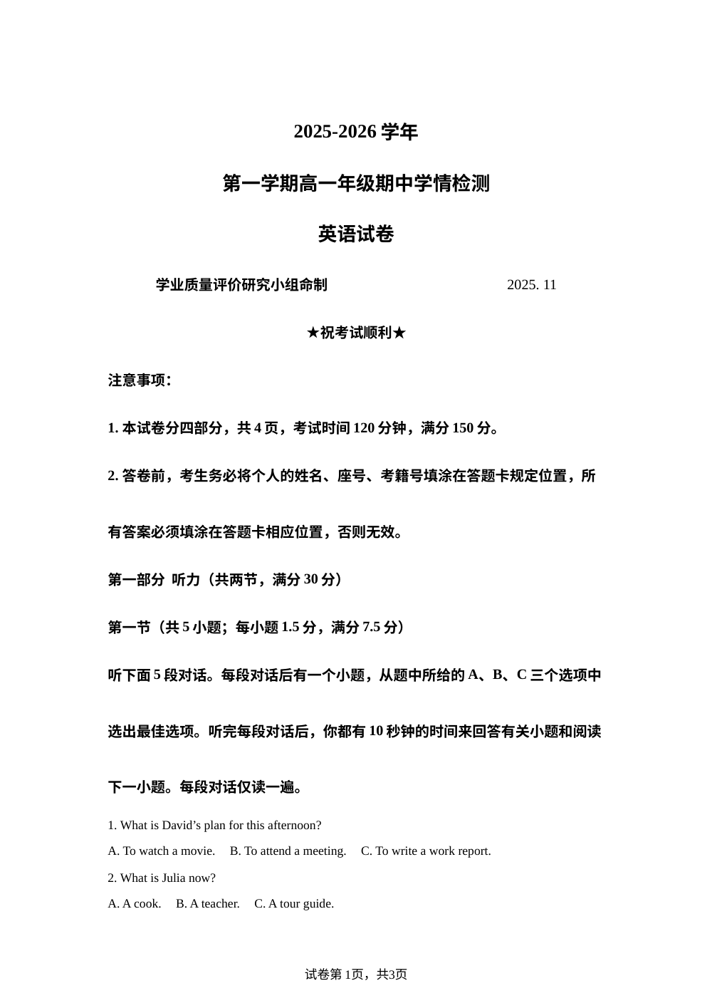 山东省济南市2025-2026学年高一上学期期中联考英语试题 第1页预览