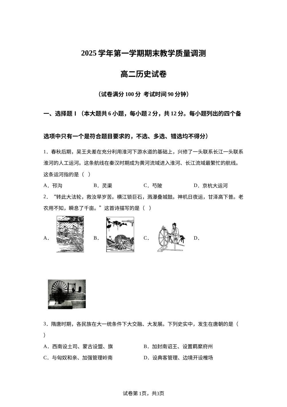 浙江绍兴市2025-2026学年高二第一学期期末教学质量调测历史试题 第1页预览