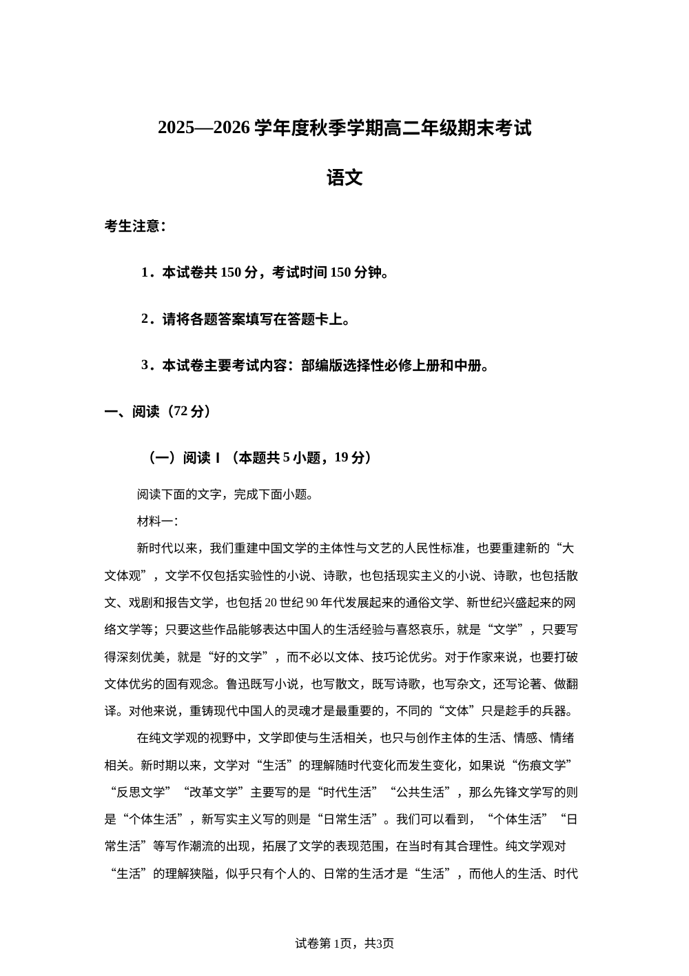 广西昭平中学2025-2026学年高二上学期期末练习语文试题 第1页预览
