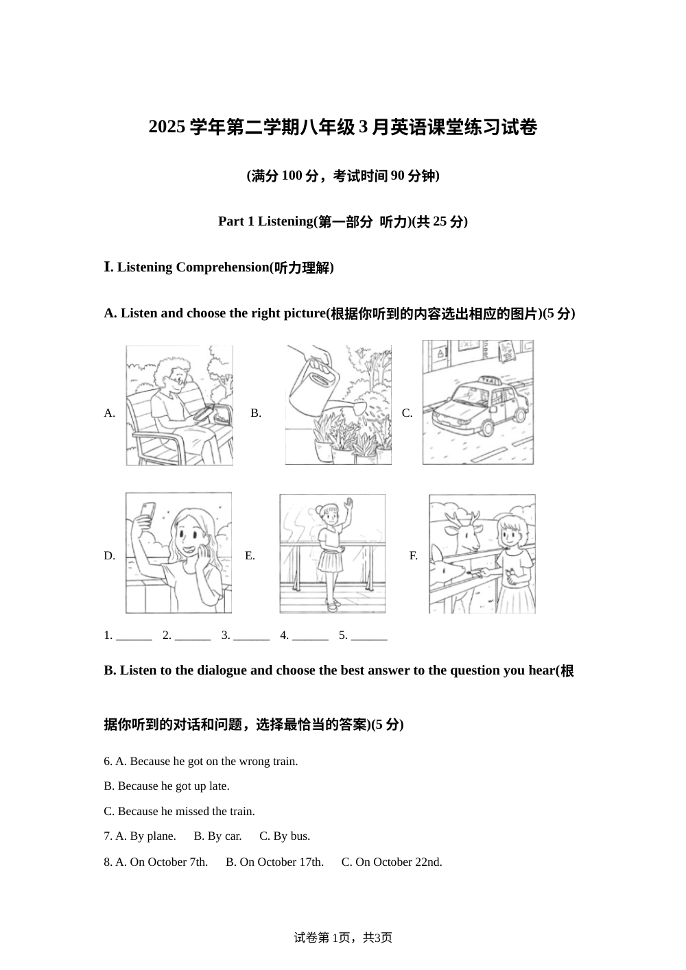 上海市闵行区罗阳中学2025-2026学年八年级下学期3月月考英语试卷 第1页预览