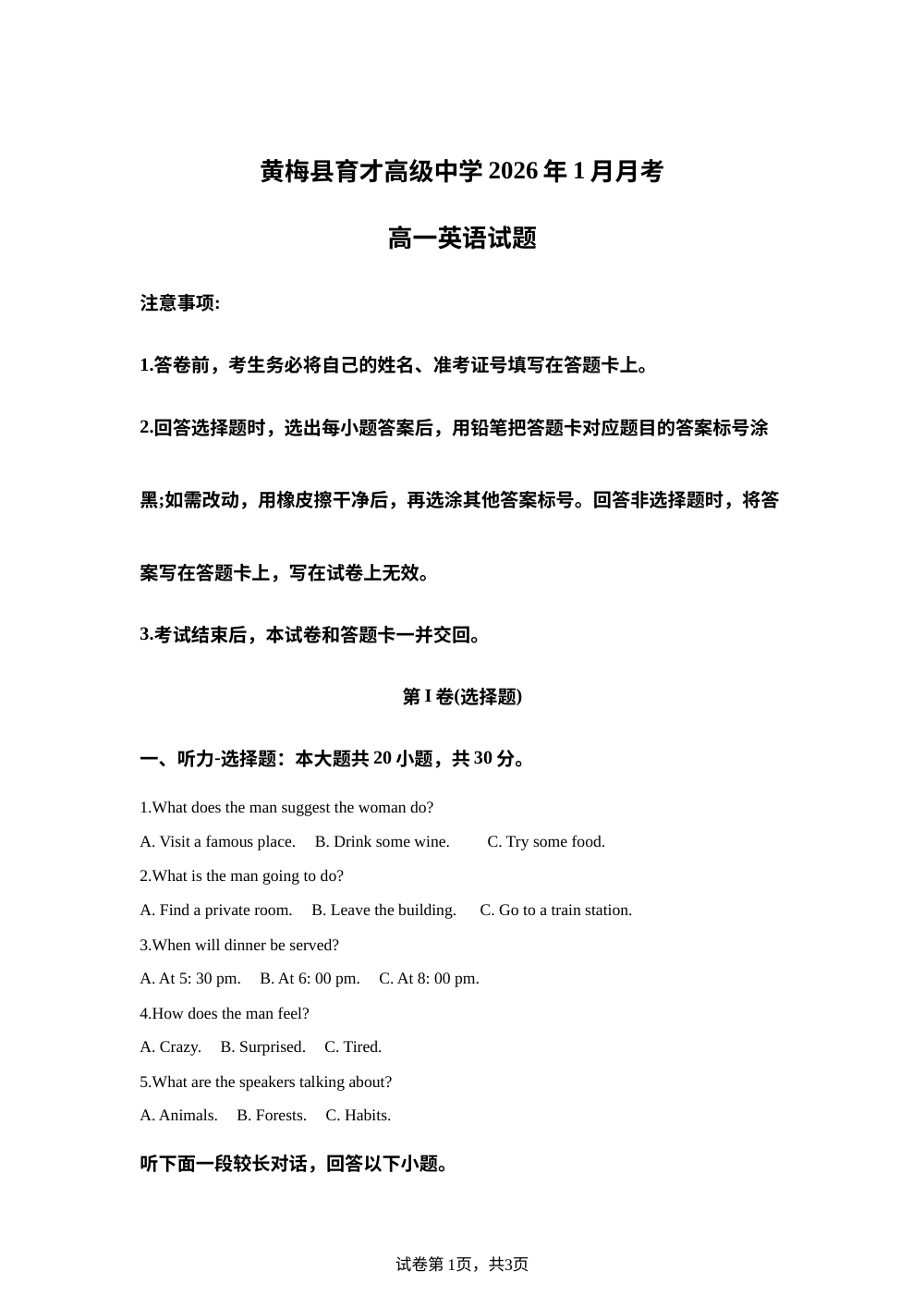 湖北省黄梅县育才高级中学2025-2026学年高一上学期1月月考英语试题 第1页预览