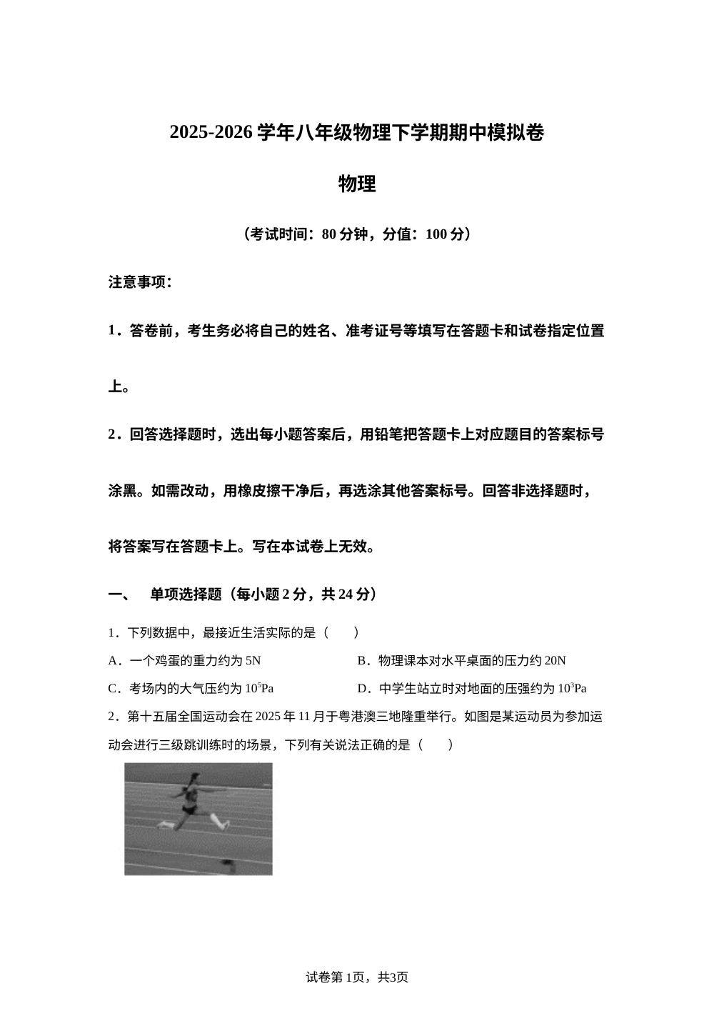 学易金卷：八年级物理下学期期中模拟卷（教科版） 第1页预览