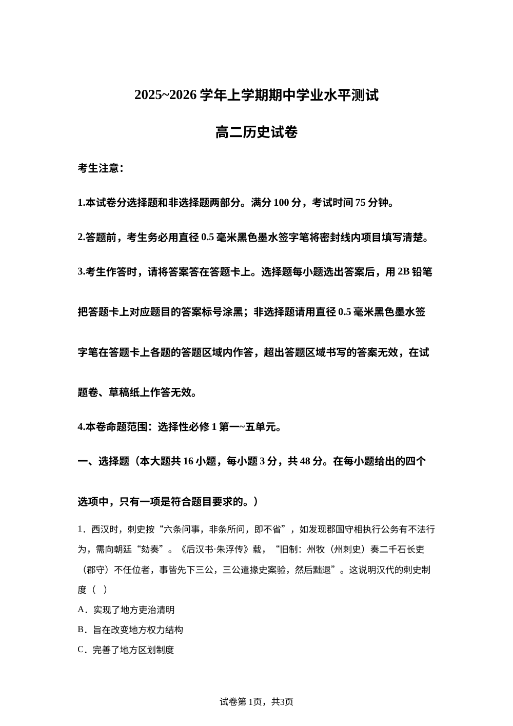 河南省郑州市&ldquo;八校联盟&rdquo;2025-2026学年高二上学期期中考试历史试题 第1页预览