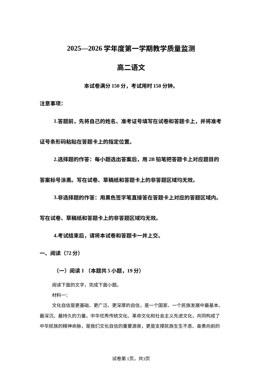 湖北天门市2025-2026学年度第一学期教学质量监测高二语文试卷 第1页预览