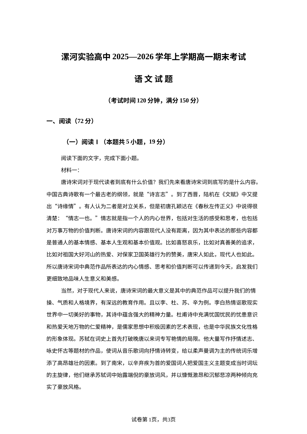 河南漯河实验高中2025-2026学年上学期高一期末考试语文试题 第1页预览