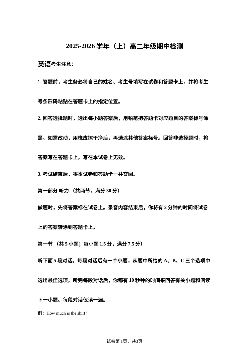 河南省濮阳市2025-2026学年高二上学期11月期中考试英语试题 第1页预览