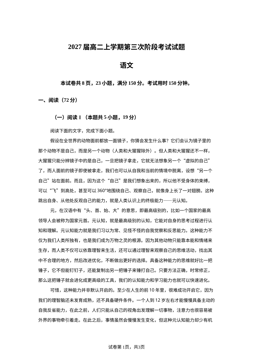 广东省惠州市一中2025-2026学年高二1月月考语文试题 第1页预览