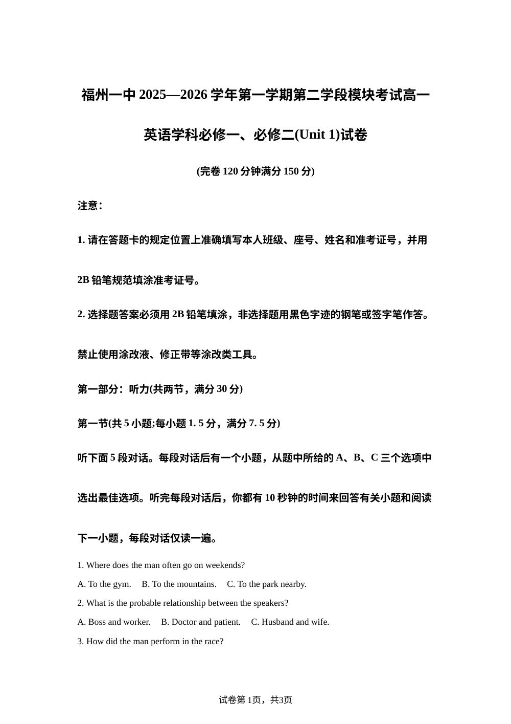 福建福州市鼓楼区福州第一中学2025-2026学年第一学期第二学段模块考试高一英语学科期末试题 第1页预览