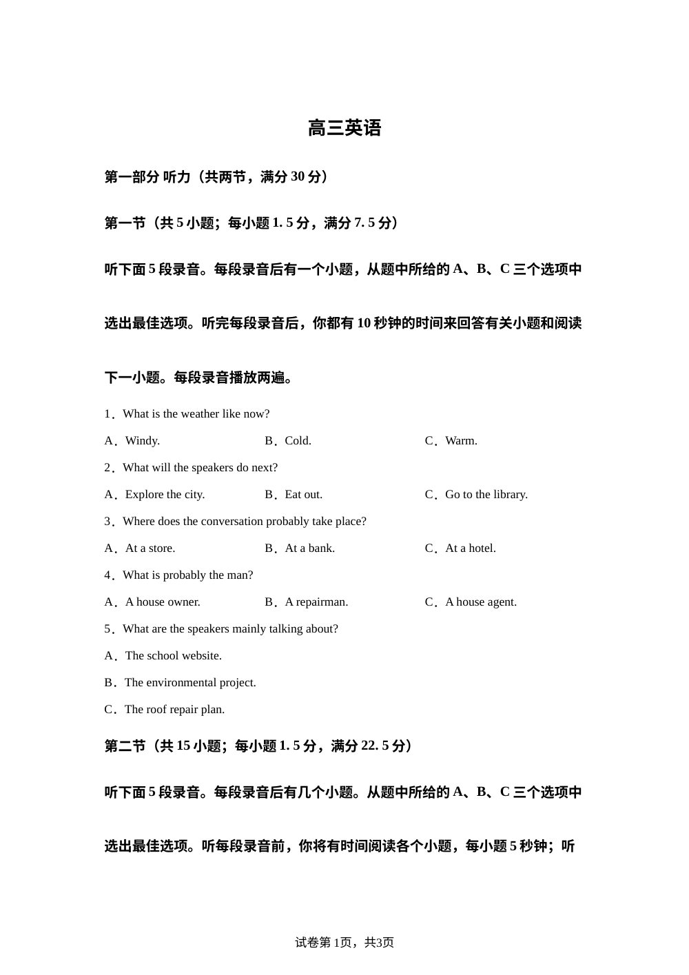 湖北孝感市楚天协作体2025-2026学年高三下学期开学考试英语试题 第1页预览
