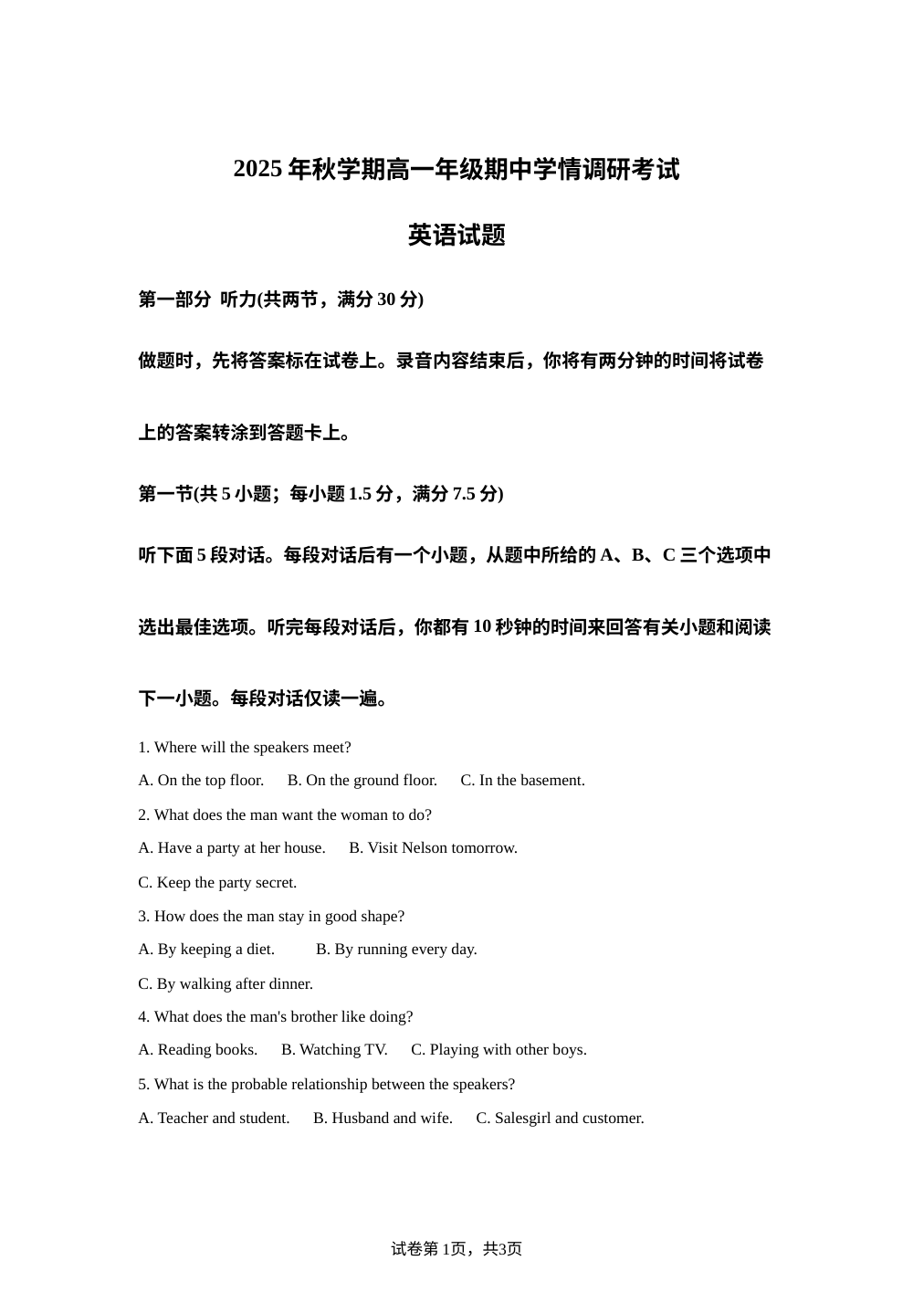 江苏省盐城市龙冈中学2025-2026学年高一上学期期中调研英语试题 第1页预览