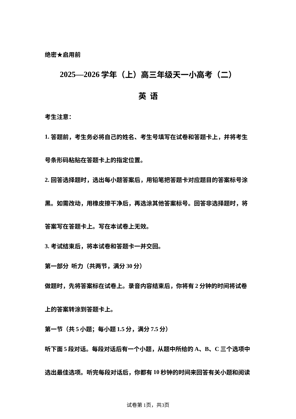 河南省天一小高考（二）2025-2026学年高三上学期11月月考英语试题 第1页预览