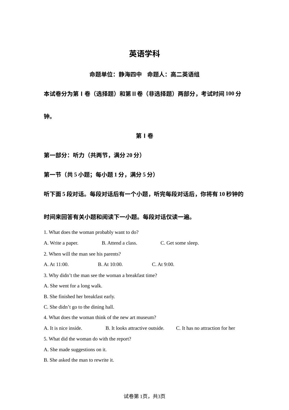 天津市静海区第四中学2025-2026学年高二上学期第二次月考英语试卷 第1页预览