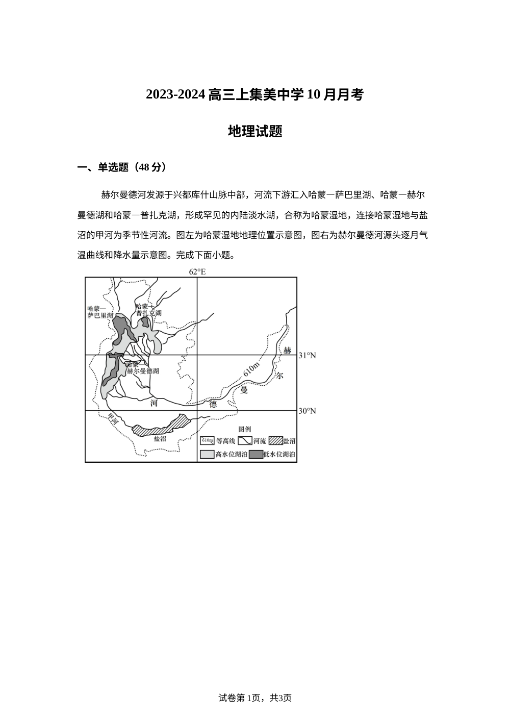福建省厦门市集美中学学年2025-2026学年高三上学期10月考试地理试题 第1页预览