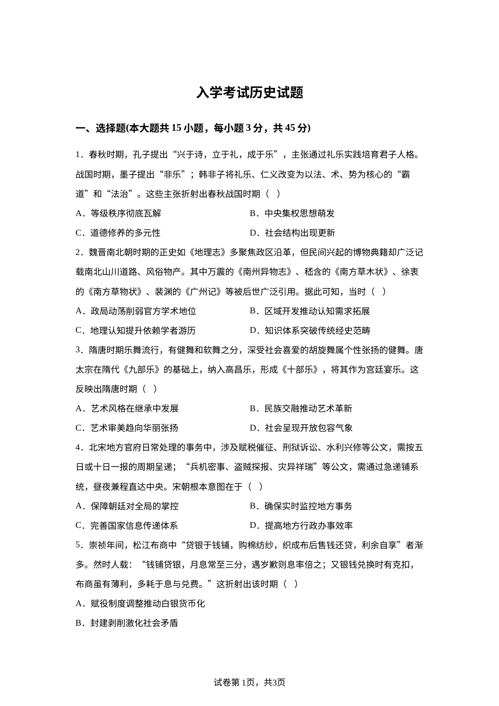重庆市第八中学校2025-2026学年高三下学期开学考试历史试题 第1页预览