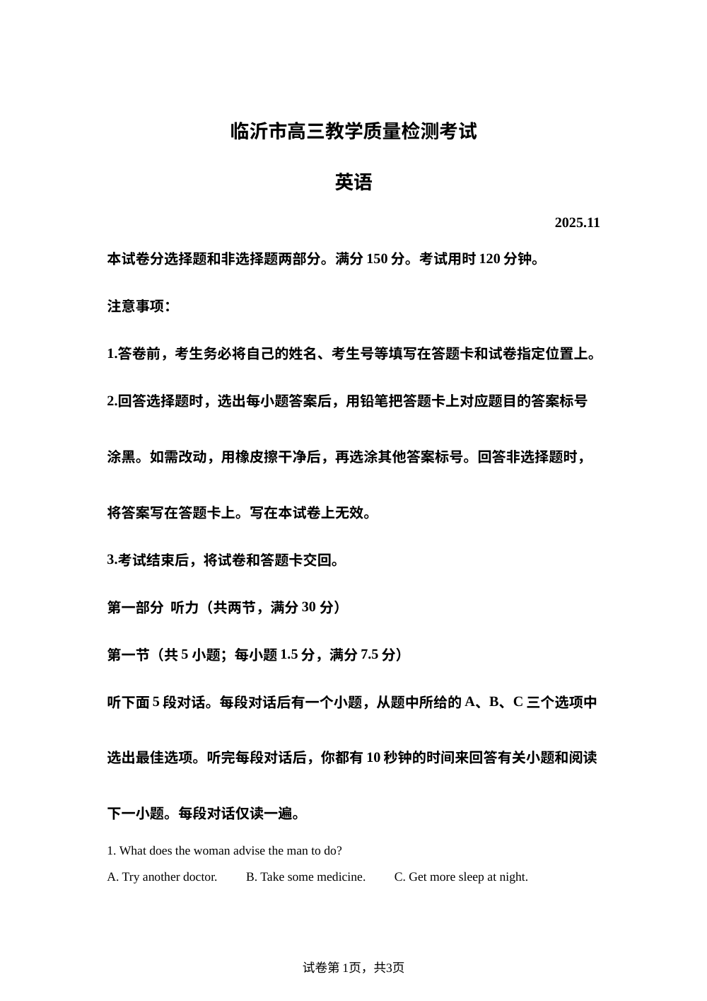 山东省临沂市2025-2026学年高三上学期期中考试英语试题 第1页预览