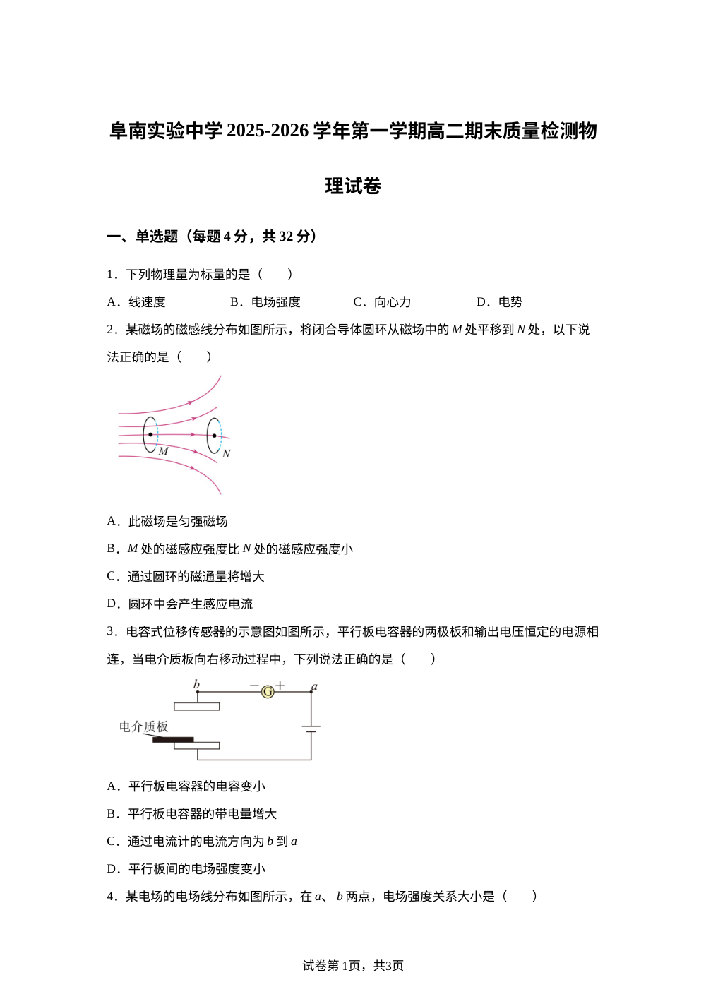 安徽阜阳市阜南实验中学2025-2026学年高二上学期期末物理试题 第1页预览