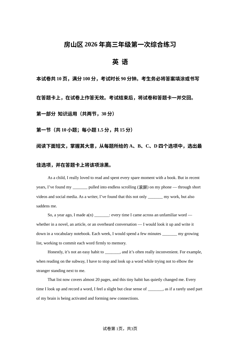 北京市房山区2025-2026学年下学期高三年级第一次综合练习英语试卷 第1页预览